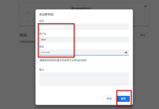 谷歌浏览器自动登录怎么设置10