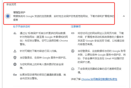 如何通过Chrome的安全设置来增强上网保护4