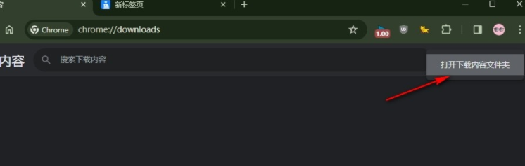google chrome在哪里打开下载内容文件夹5