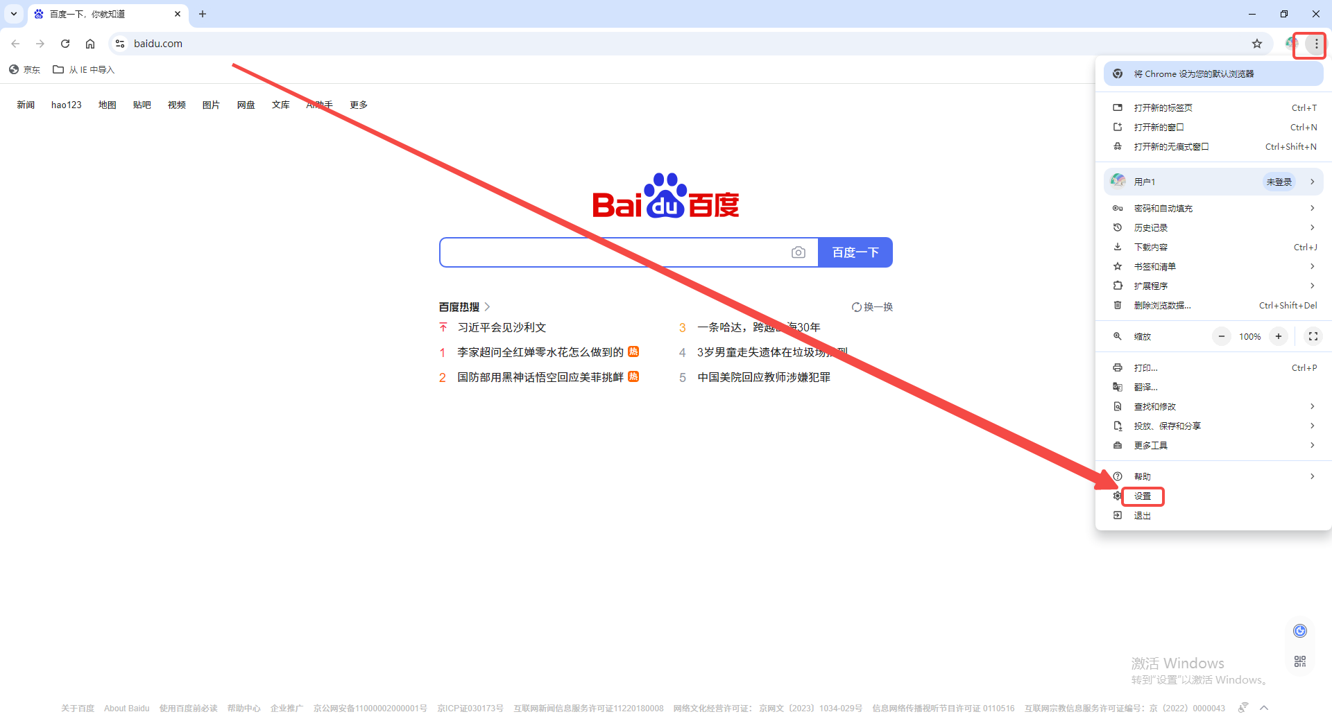 如何在谷歌浏览器中启用JavaScript2