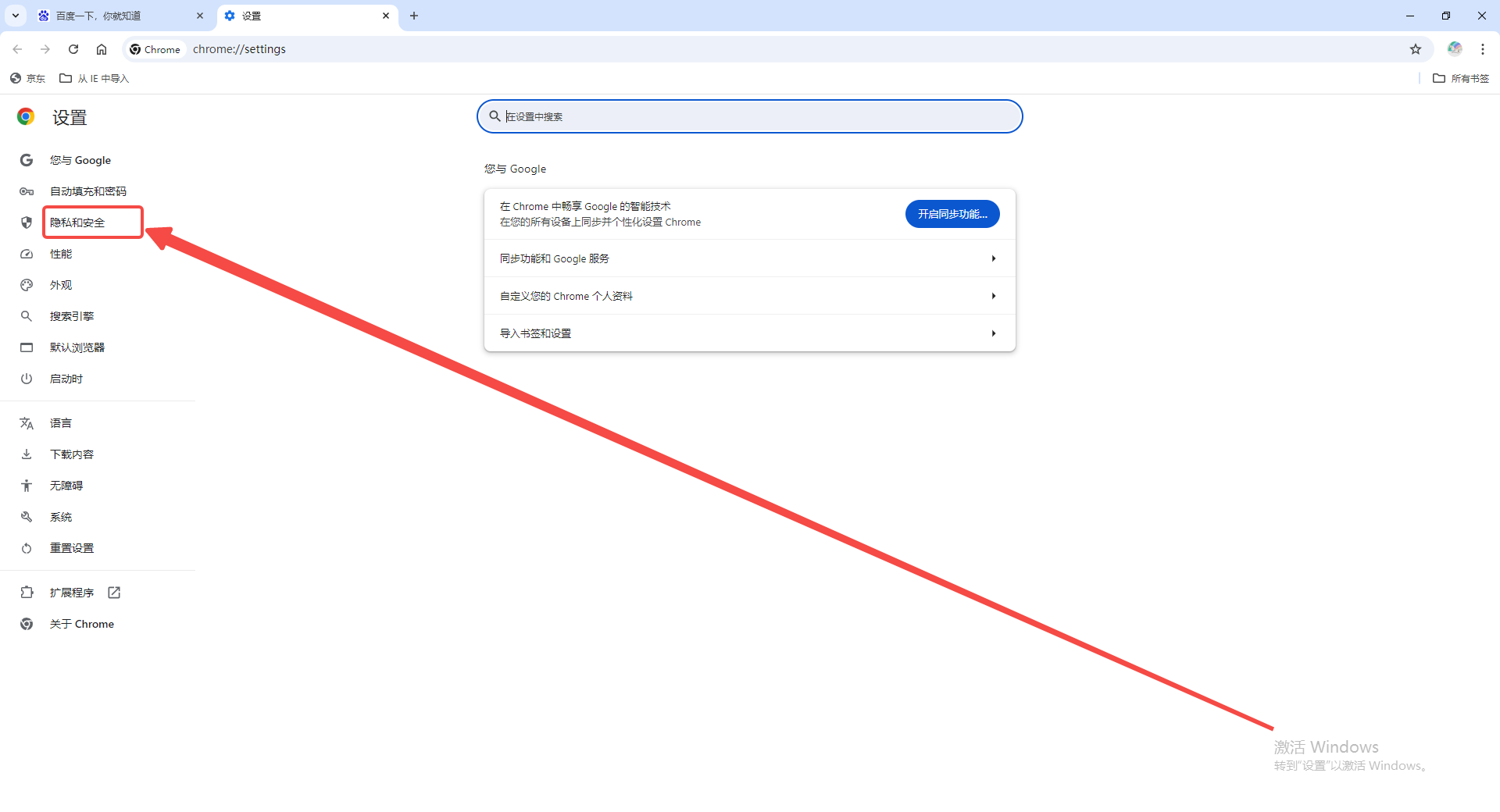 如何在谷歌浏览器中启用JavaScript3