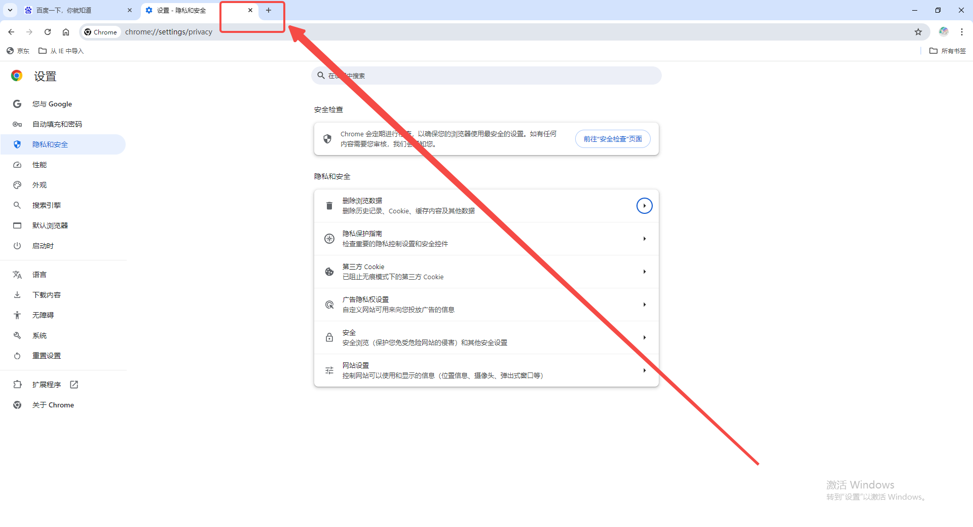 谷歌浏览器如何管理存储空间3