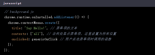 如何在Chrome扩展中添加右键菜单功能3